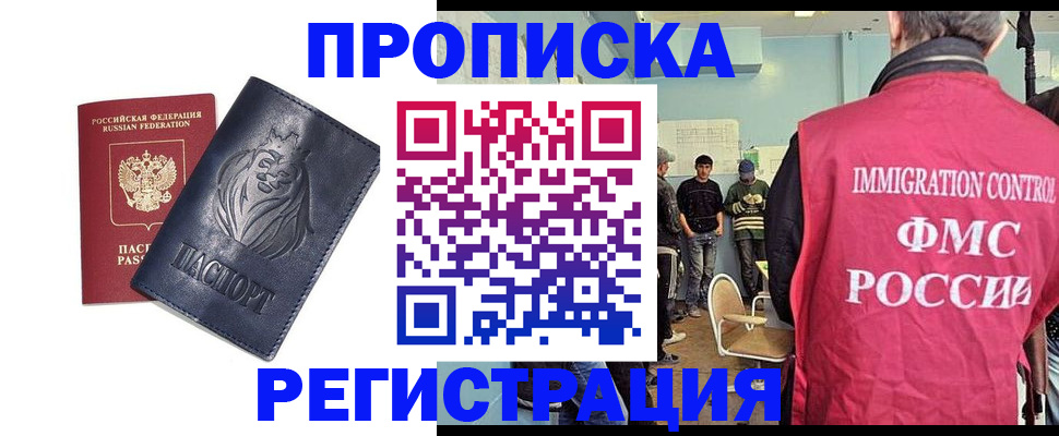 прописка для военкомата в Бородино