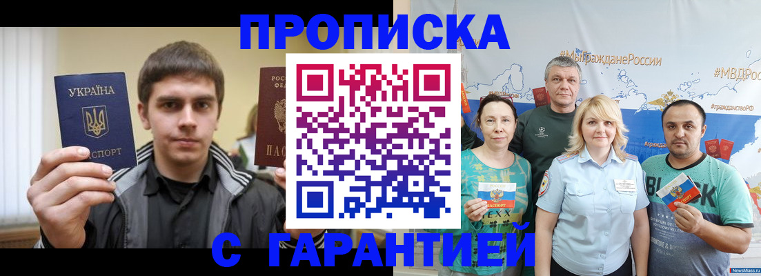 временная регистрация надежно в Бородино