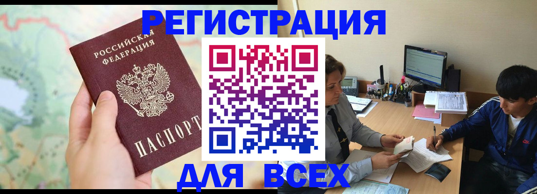 прописка регистрация в Бородино