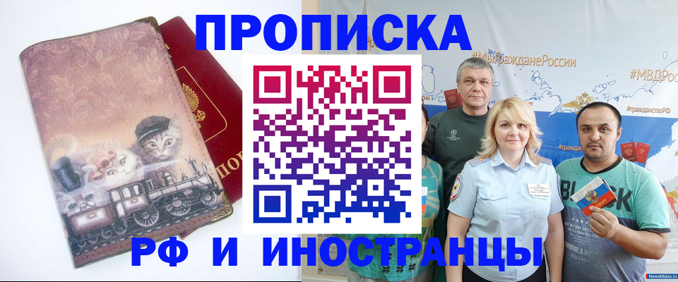 временная регистрация в Бородино