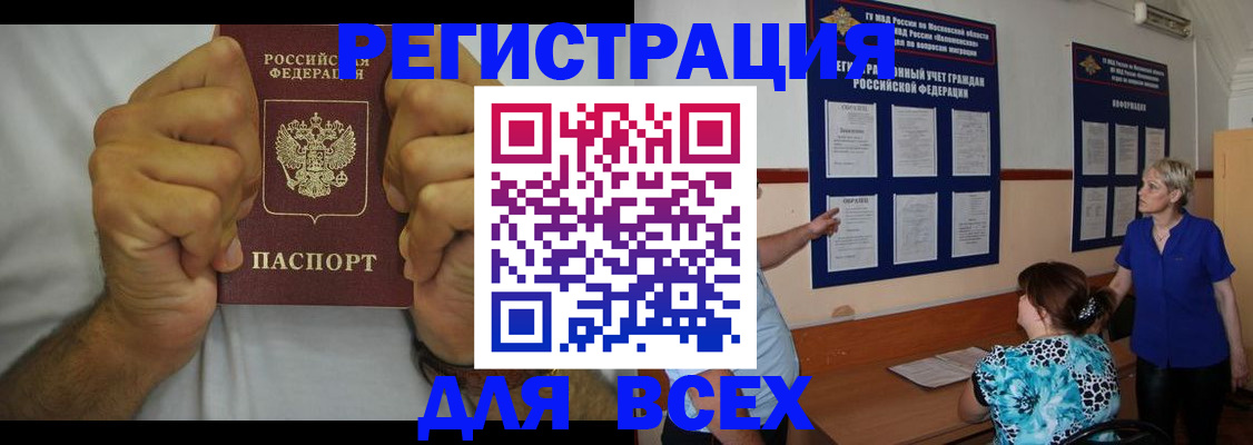 прописка для кредита в Бородино